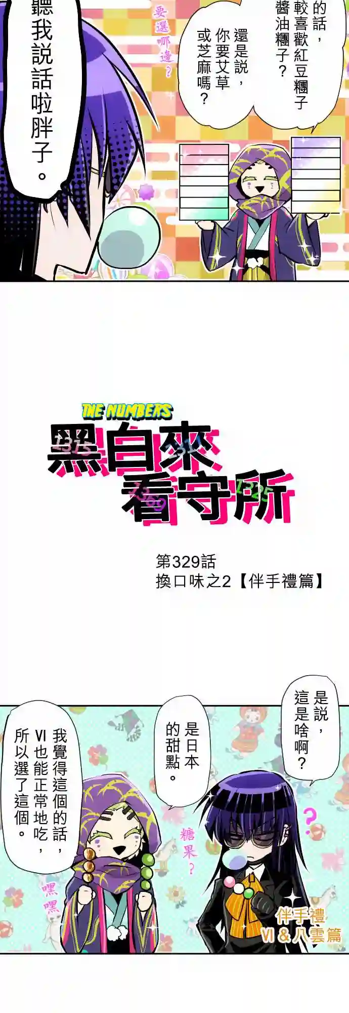 黑白来看守所第329话