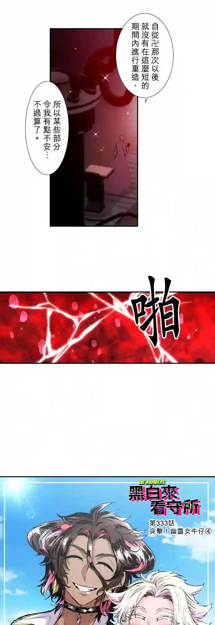 黑白来看守所第333话