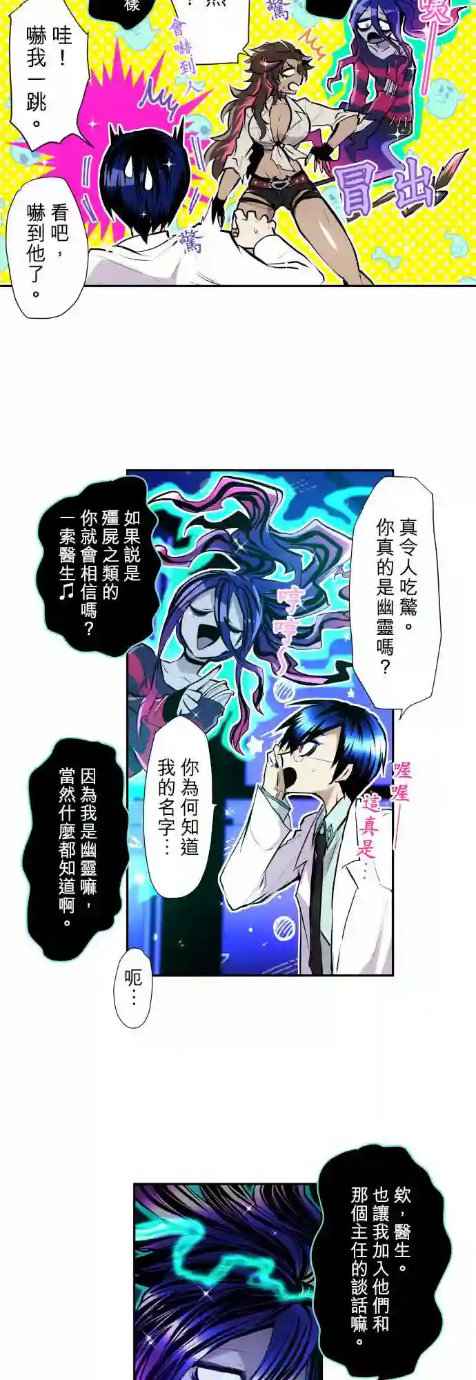 黑白来看守所第336话