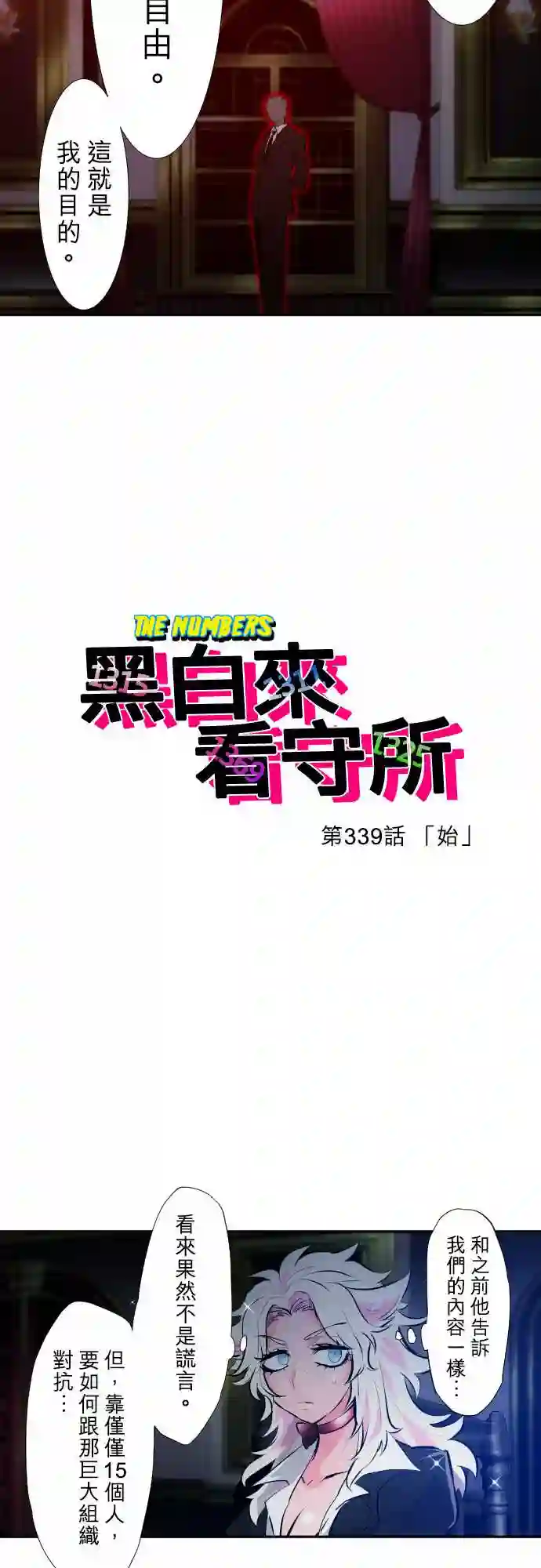 黑白来看守所第339话