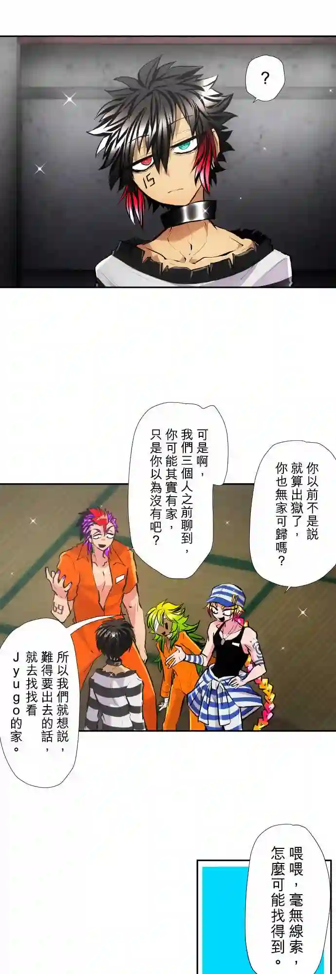 黑白来看守所第340话