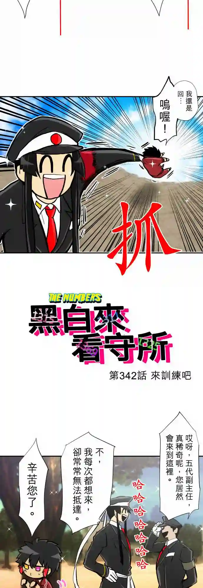黑白来看守所第342话