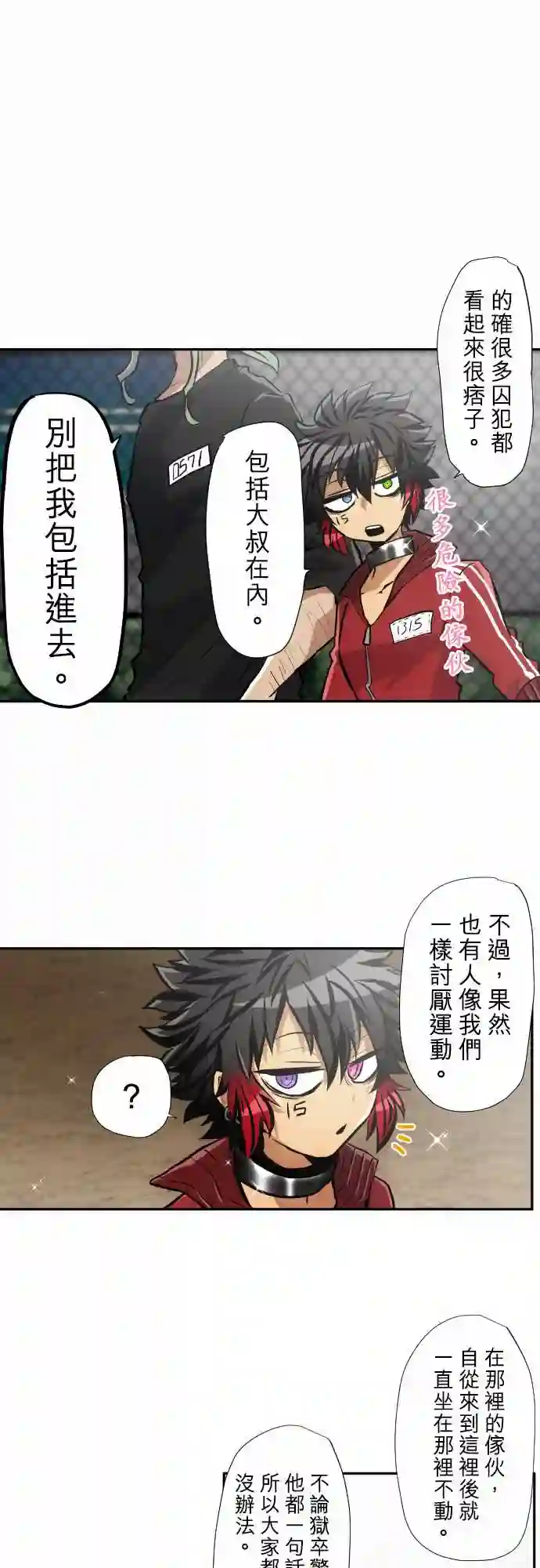 黑白来看守所第342话