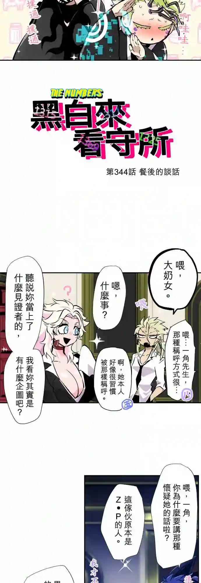 黑白来看守所第344话