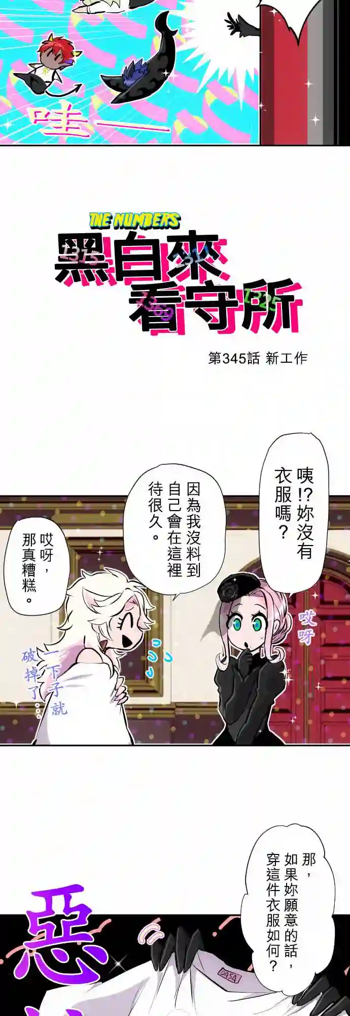 黑白来看守所第345话
