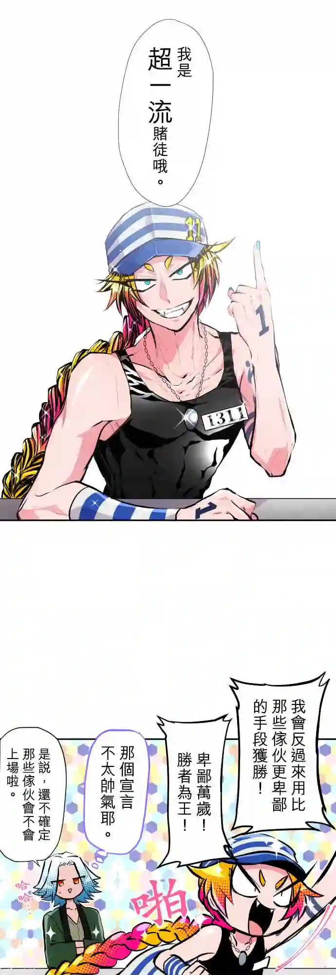 黑白来看守所第346话