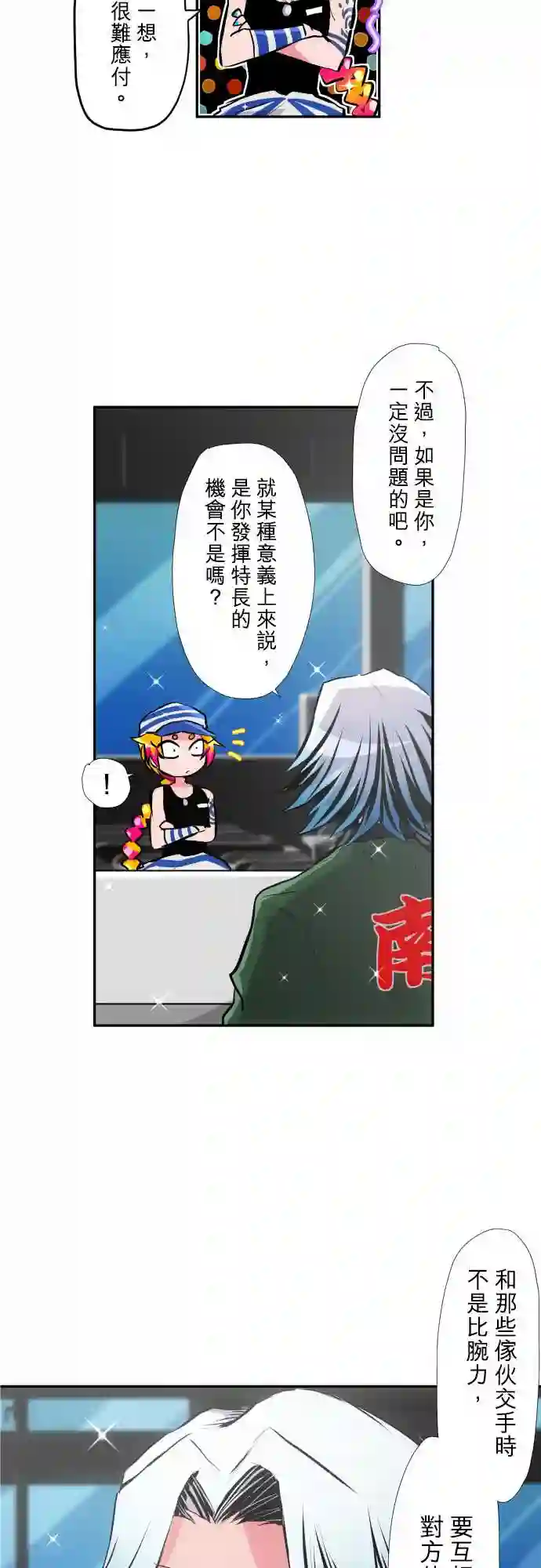 黑白来看守所第346话