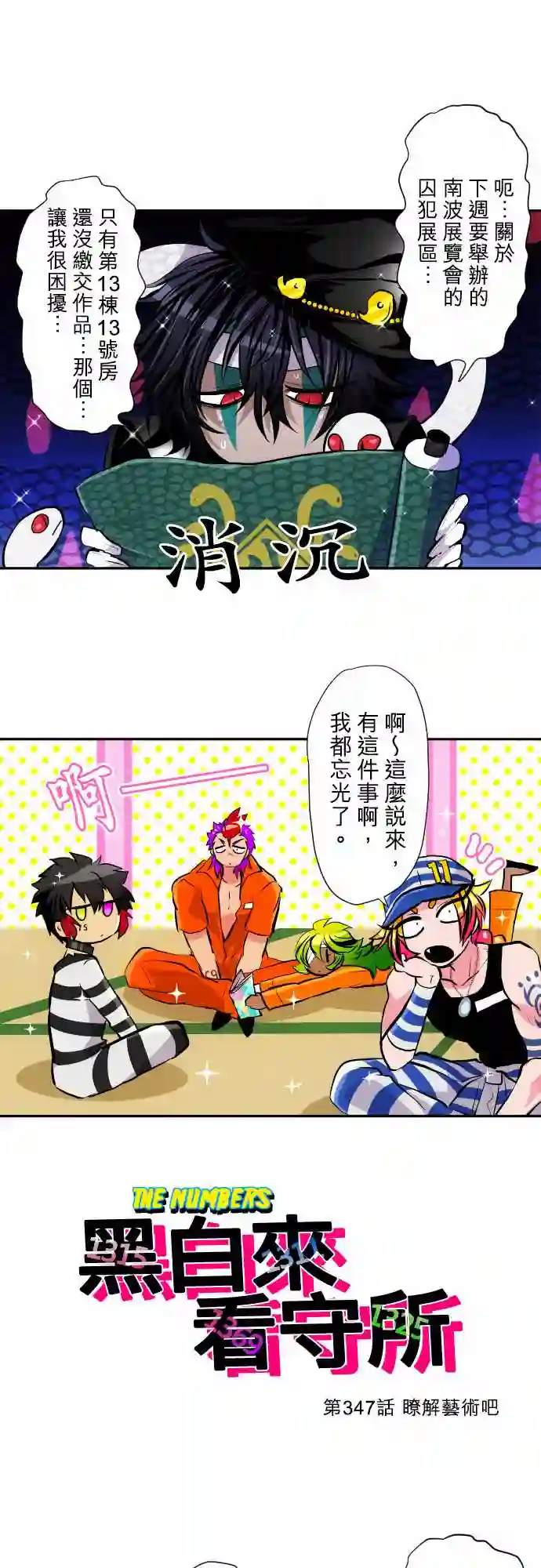 黑白来看守所第347话