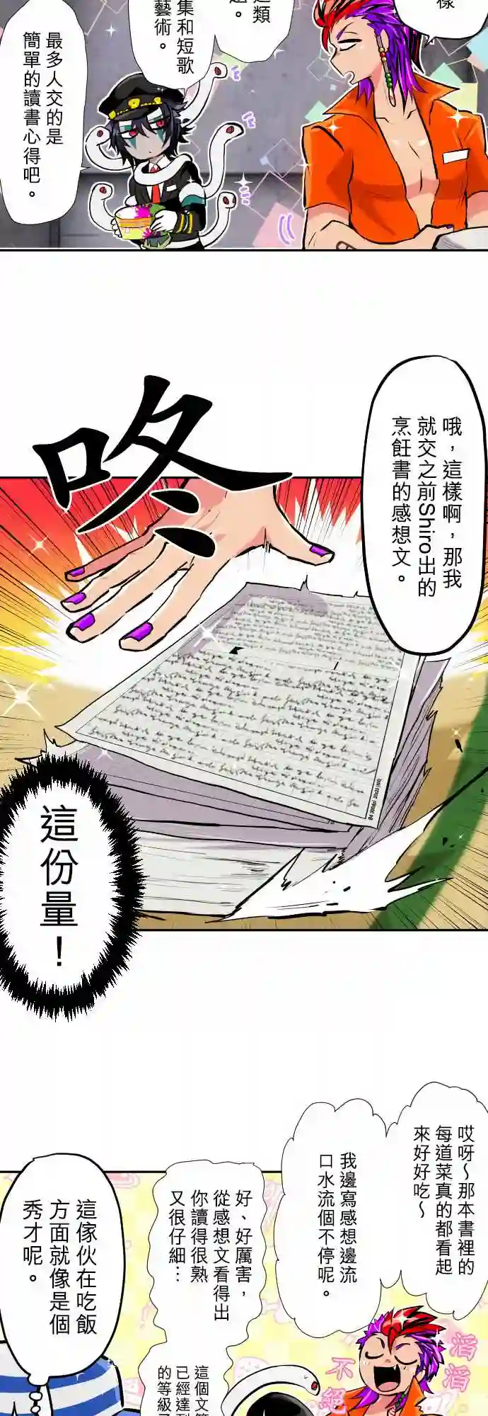 黑白来看守所第347话