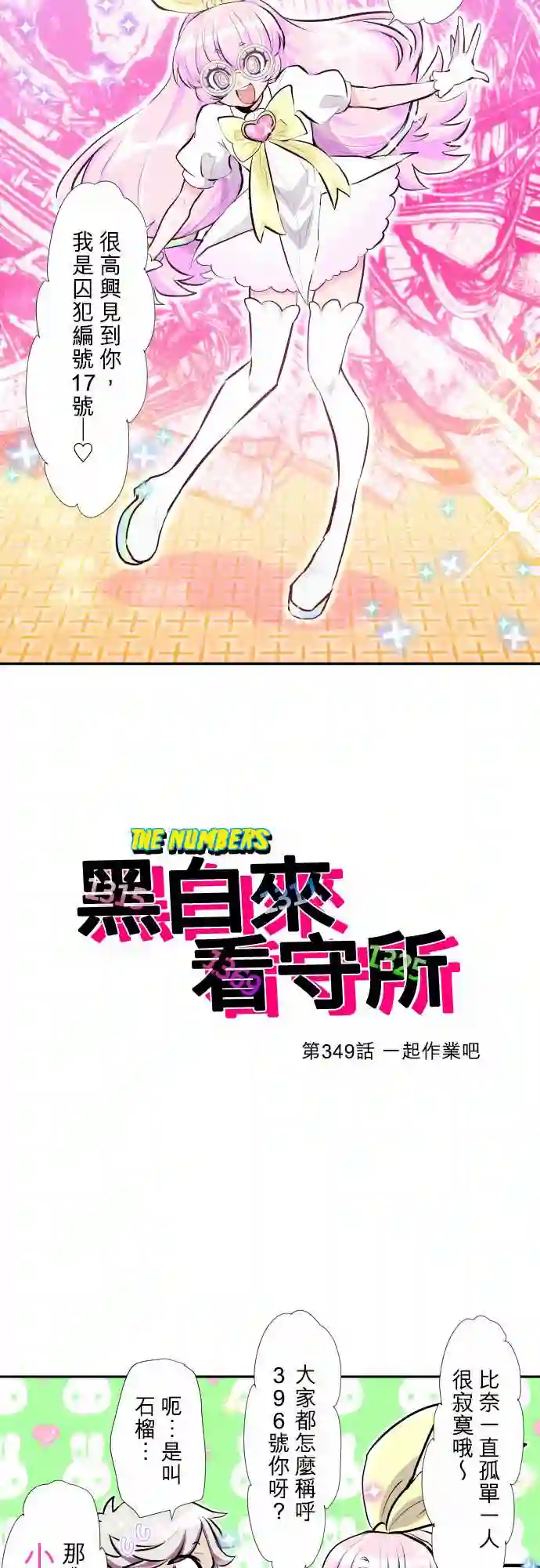 黑白来看守所第349话