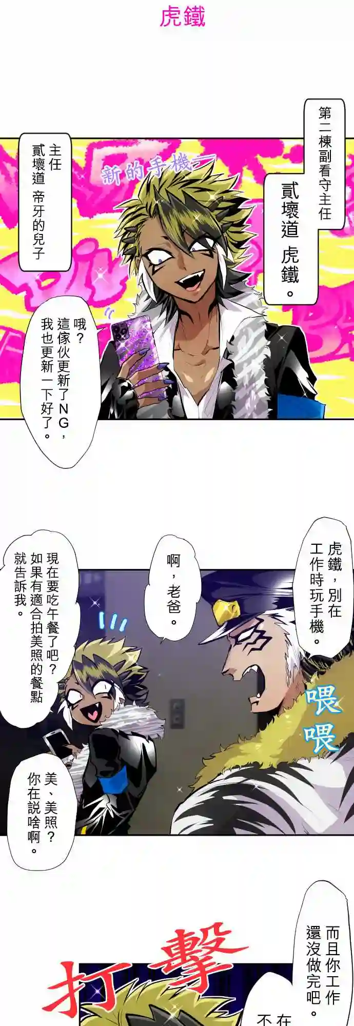 黑白来看守所第351话