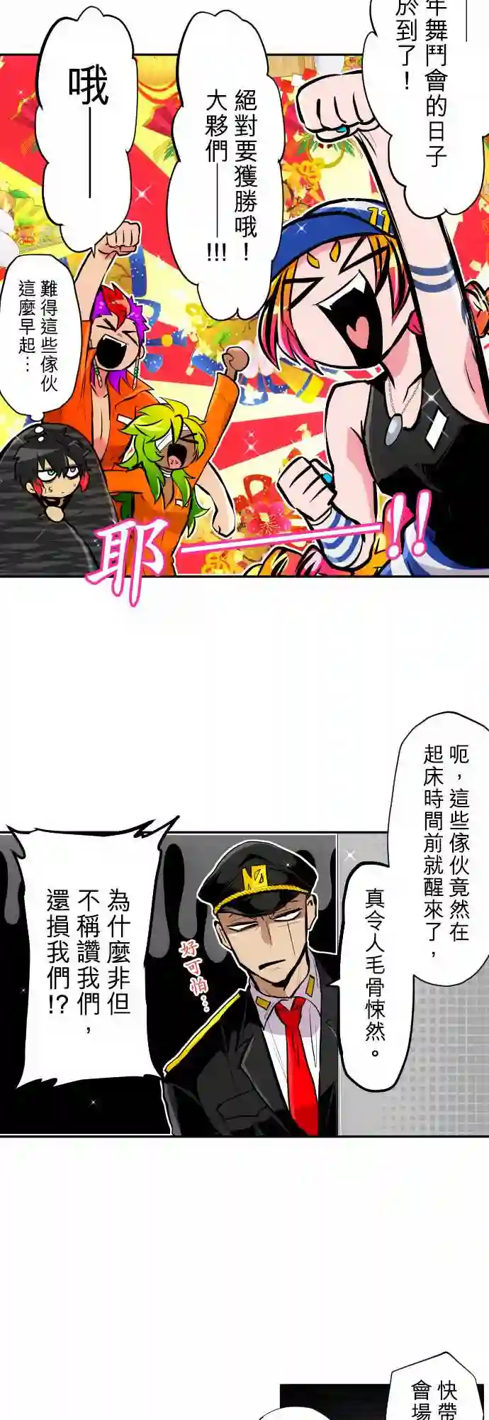 黑白来看守所第352话