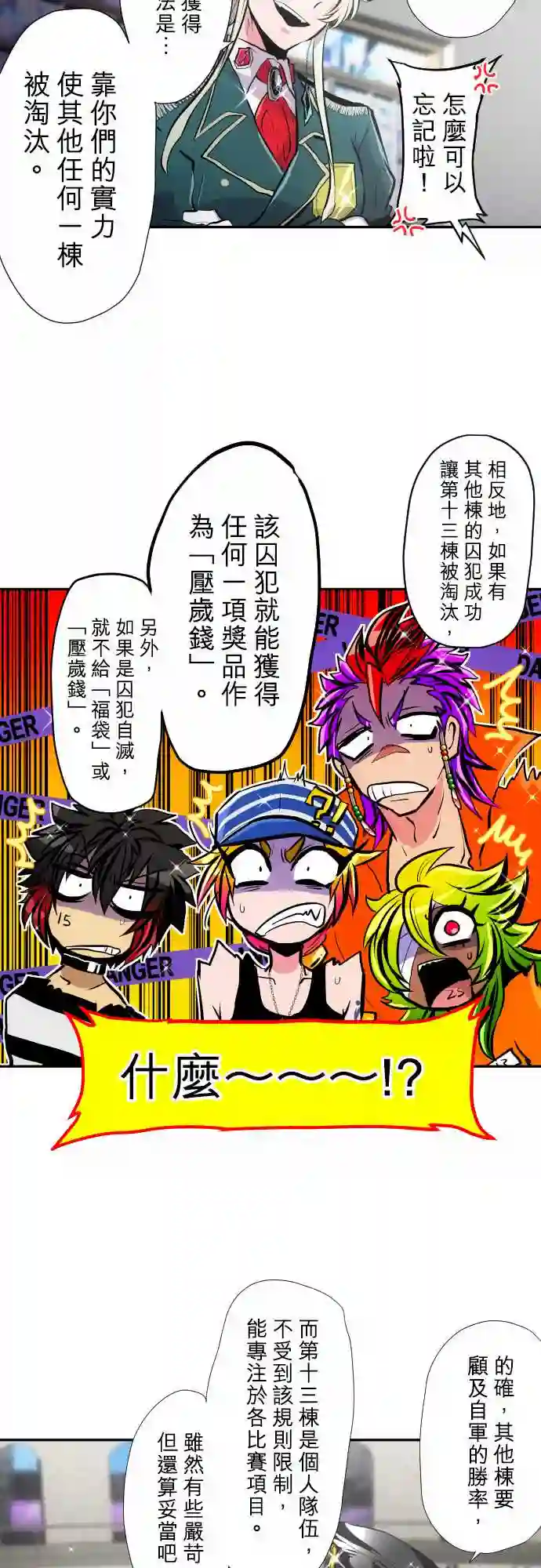 黑白来看守所第354话