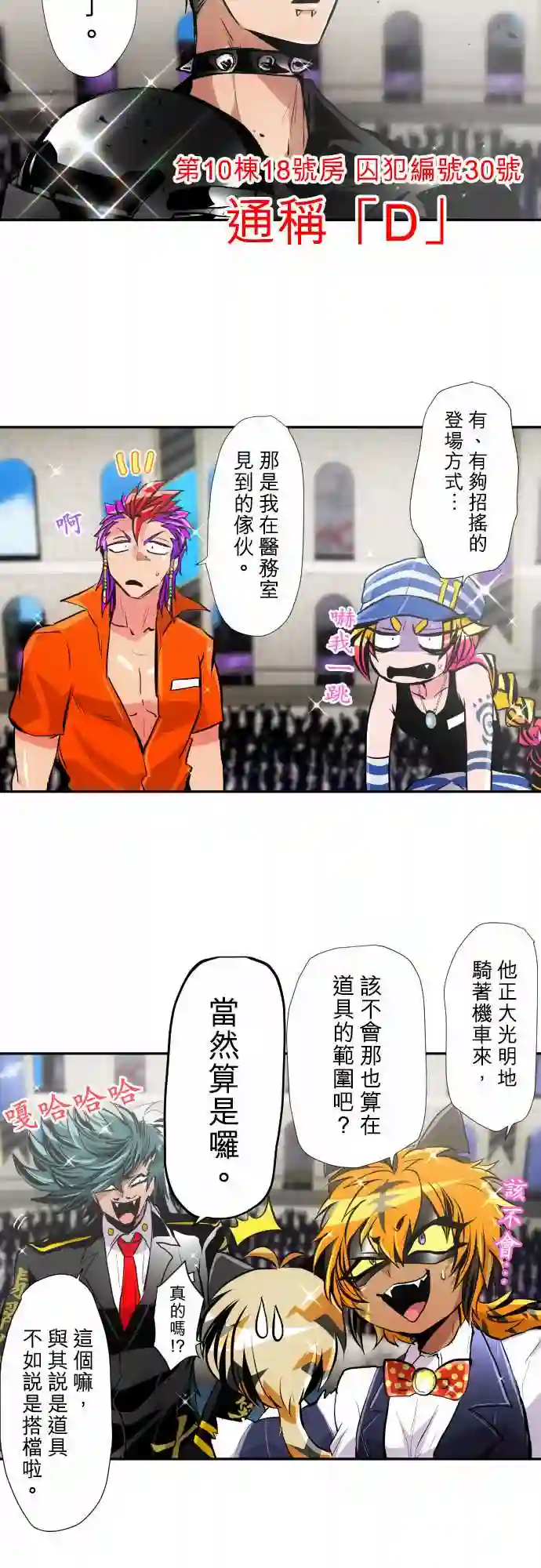 黑白来看守所第354话