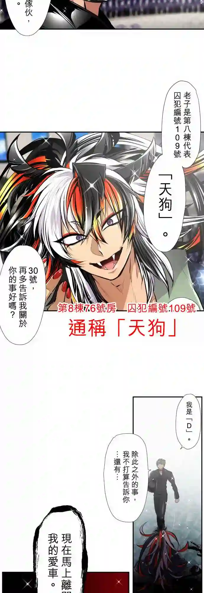 黑白来看守所第354话