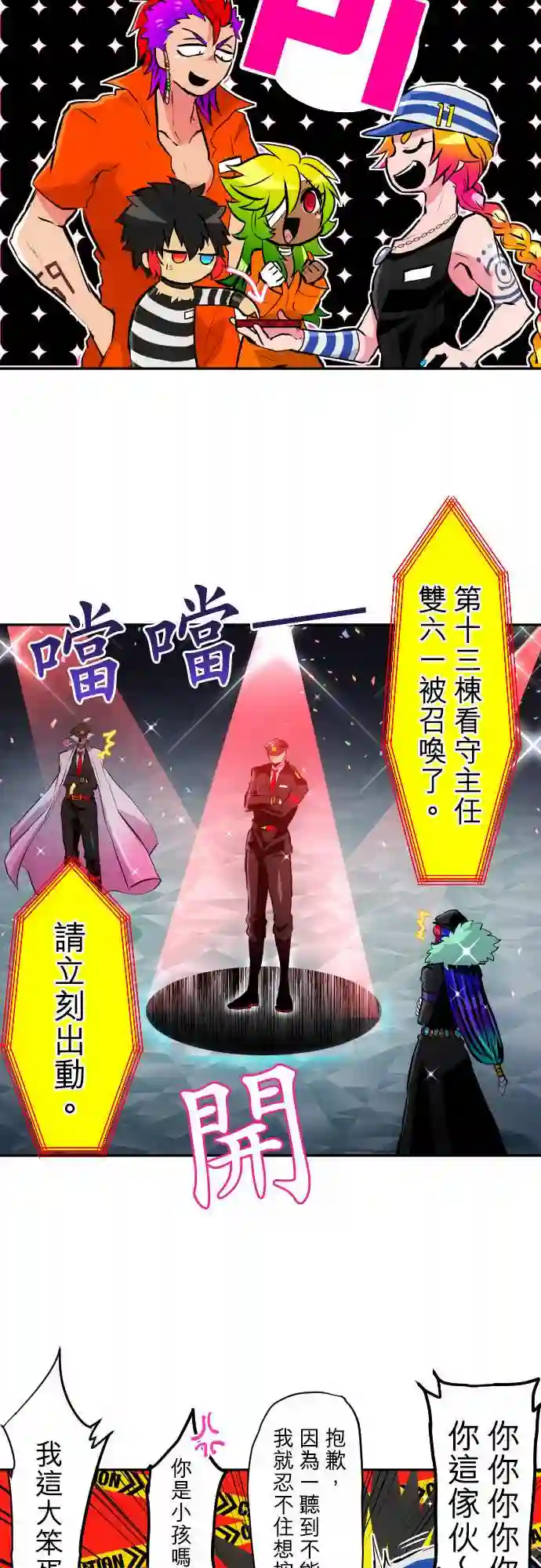 黑白来看守所第356话