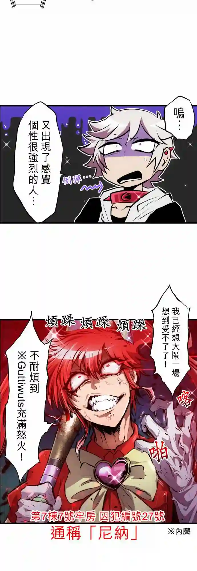 黑白来看守所第359话