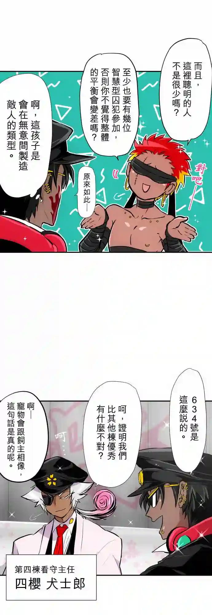 黑白来看守所第362话