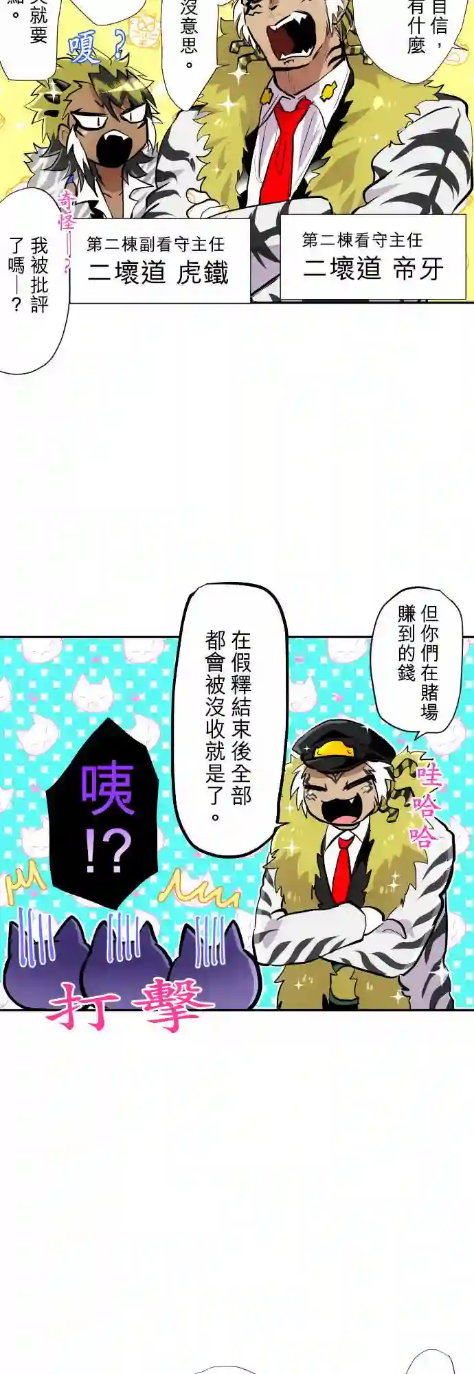 黑白来看守所第362话