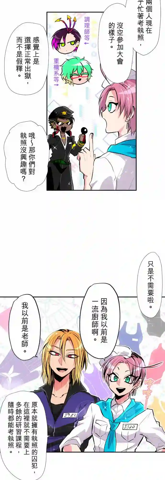 黑白来看守所第362话