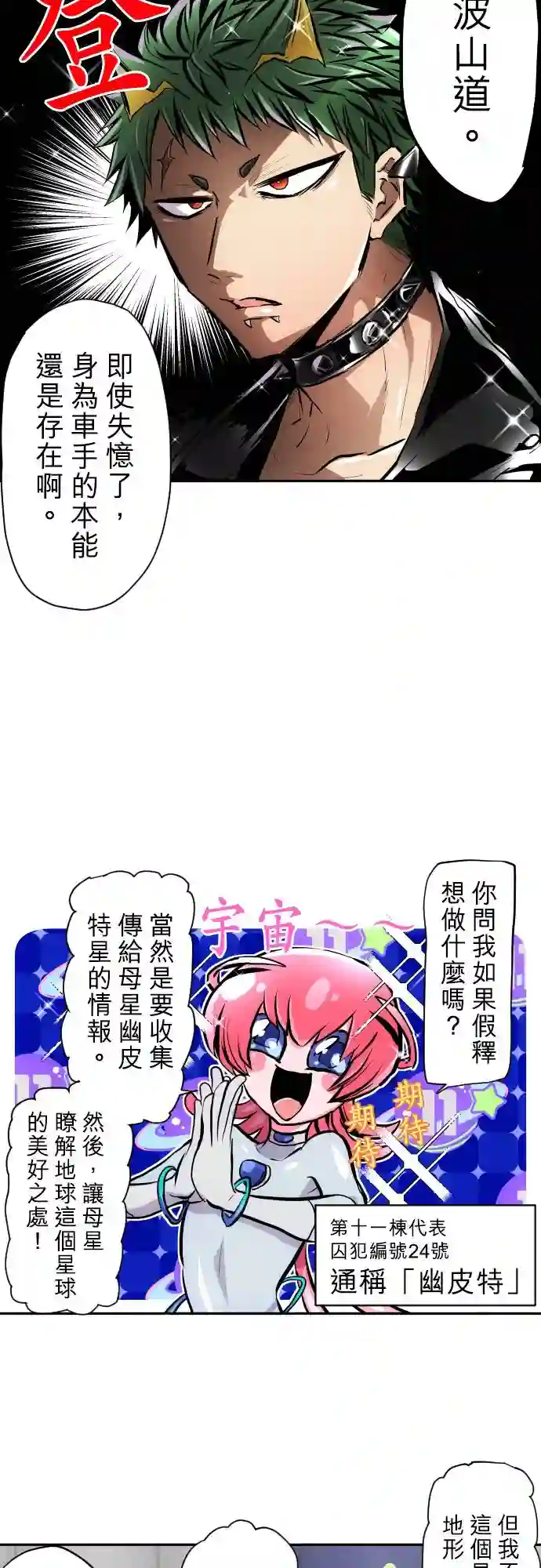 黑白来看守所第363话