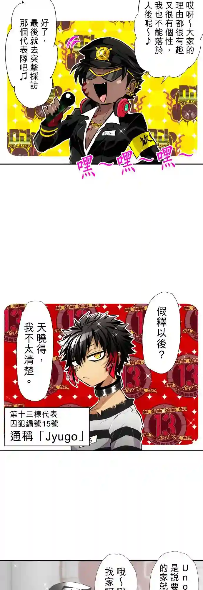 黑白来看守所第363话