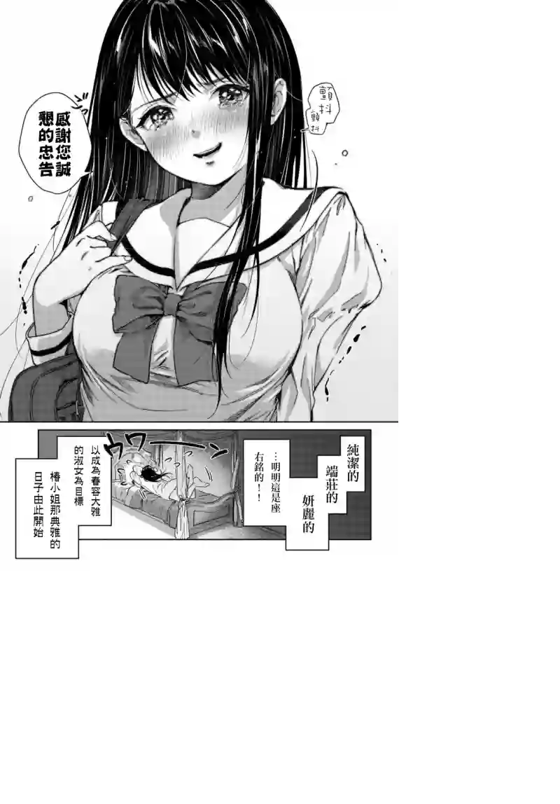 椿大小姐无法成为淑女第01话