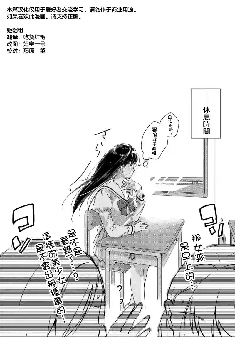 椿大小姐无法成为淑女第01话