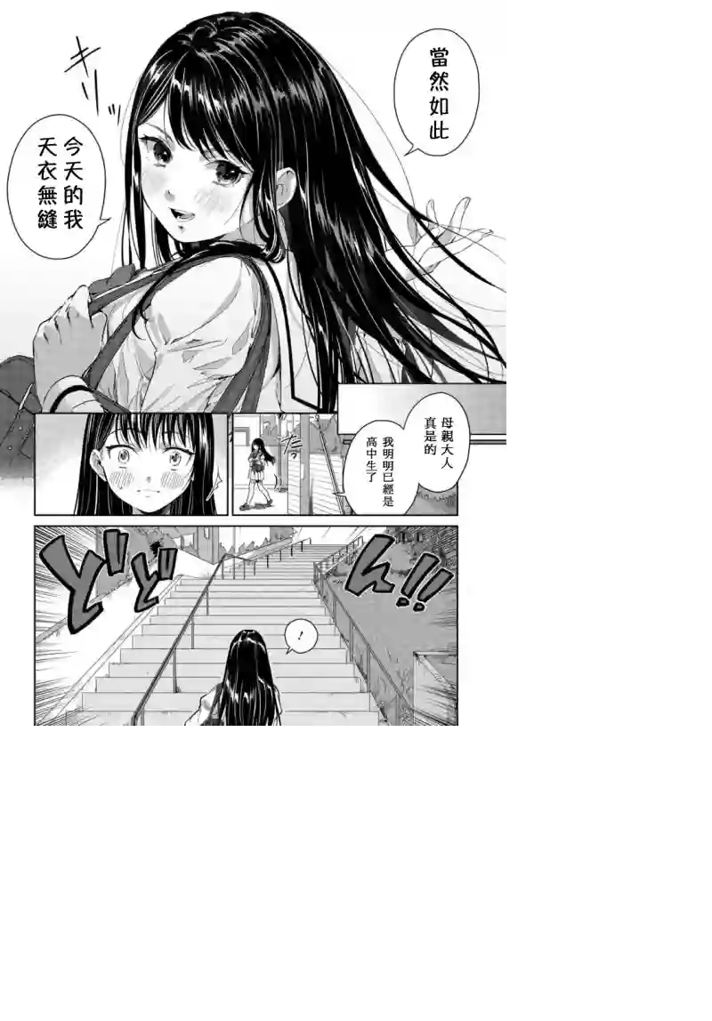 椿大小姐无法成为淑女第01话