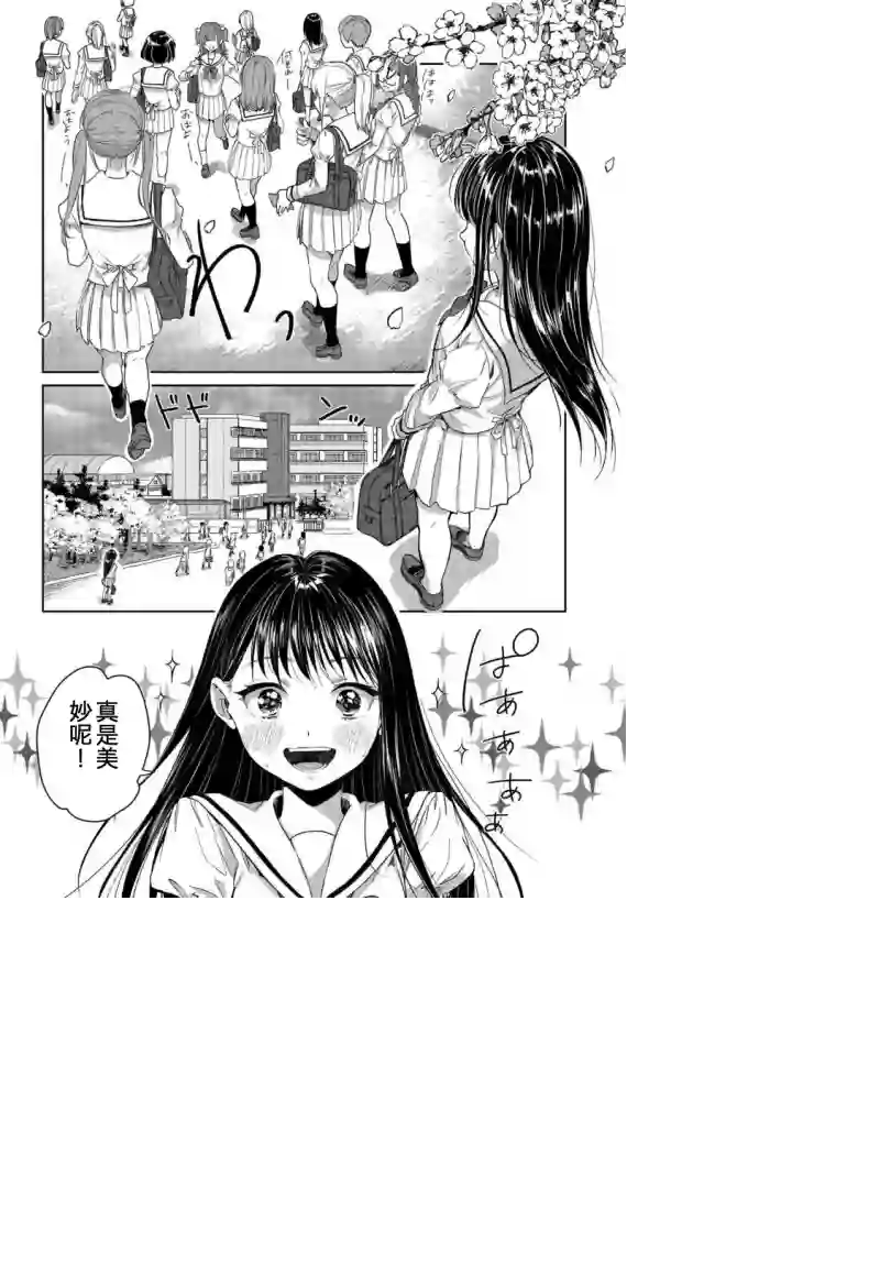 椿大小姐无法成为淑女第01话