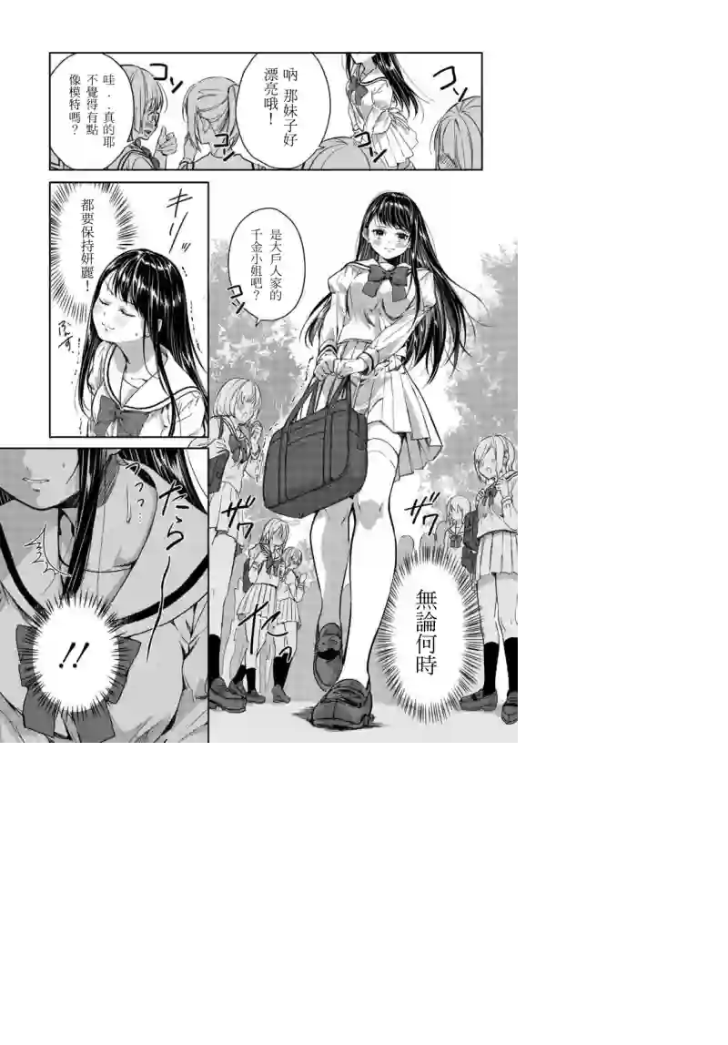 椿大小姐无法成为淑女第01话