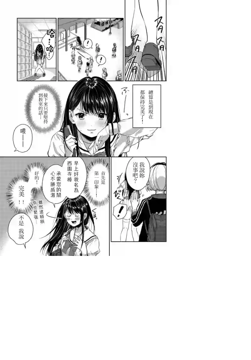 椿大小姐无法成为淑女第01话