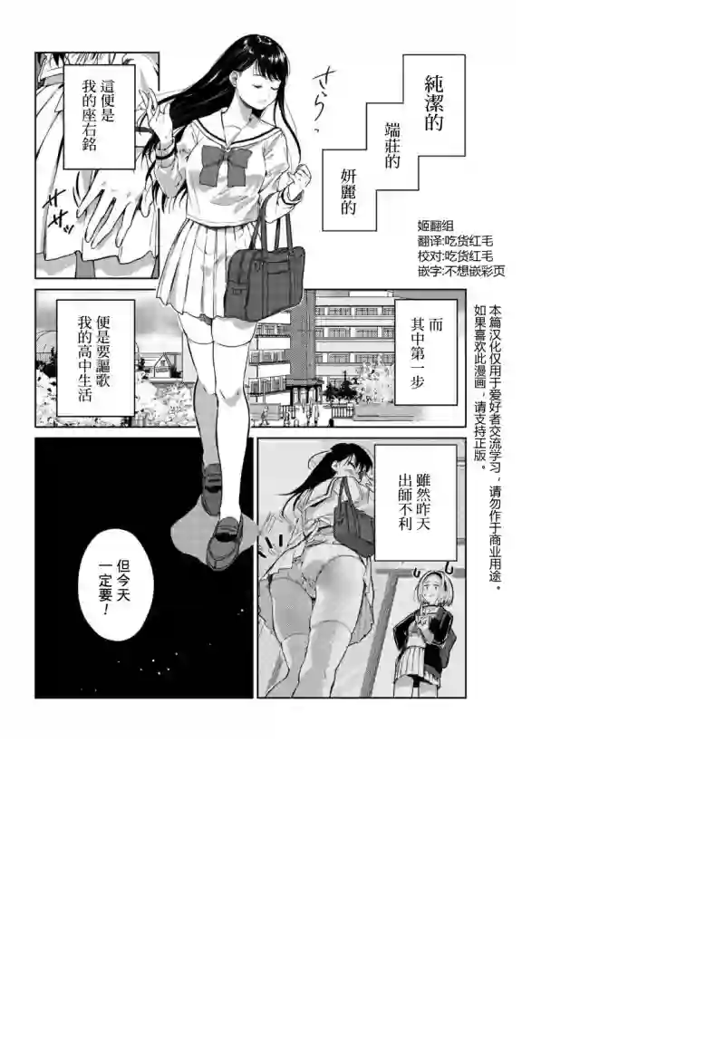 椿大小姐无法成为淑女第02话