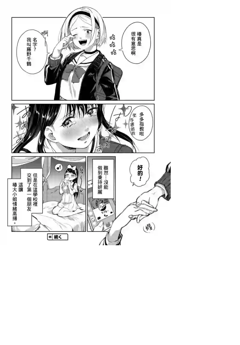 椿大小姐无法成为淑女第02话