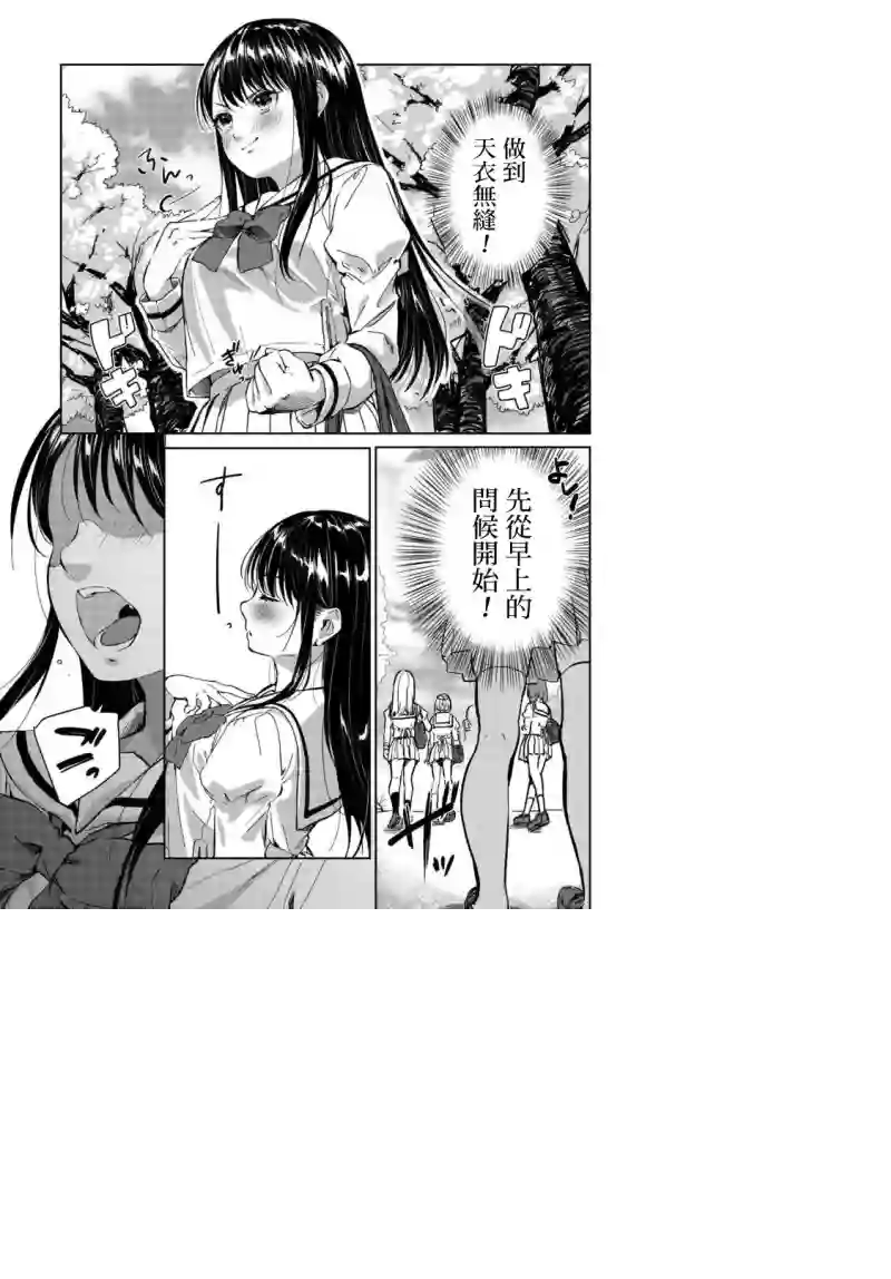 椿大小姐无法成为淑女第02话