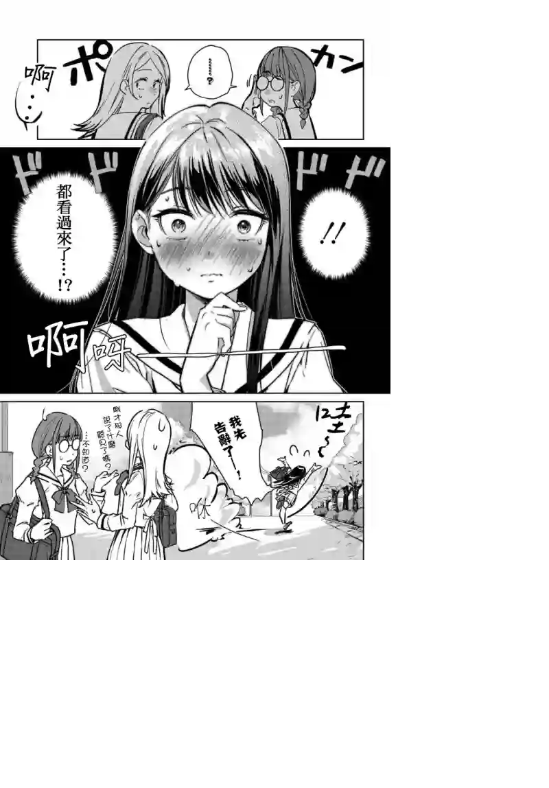 椿大小姐无法成为淑女第02话