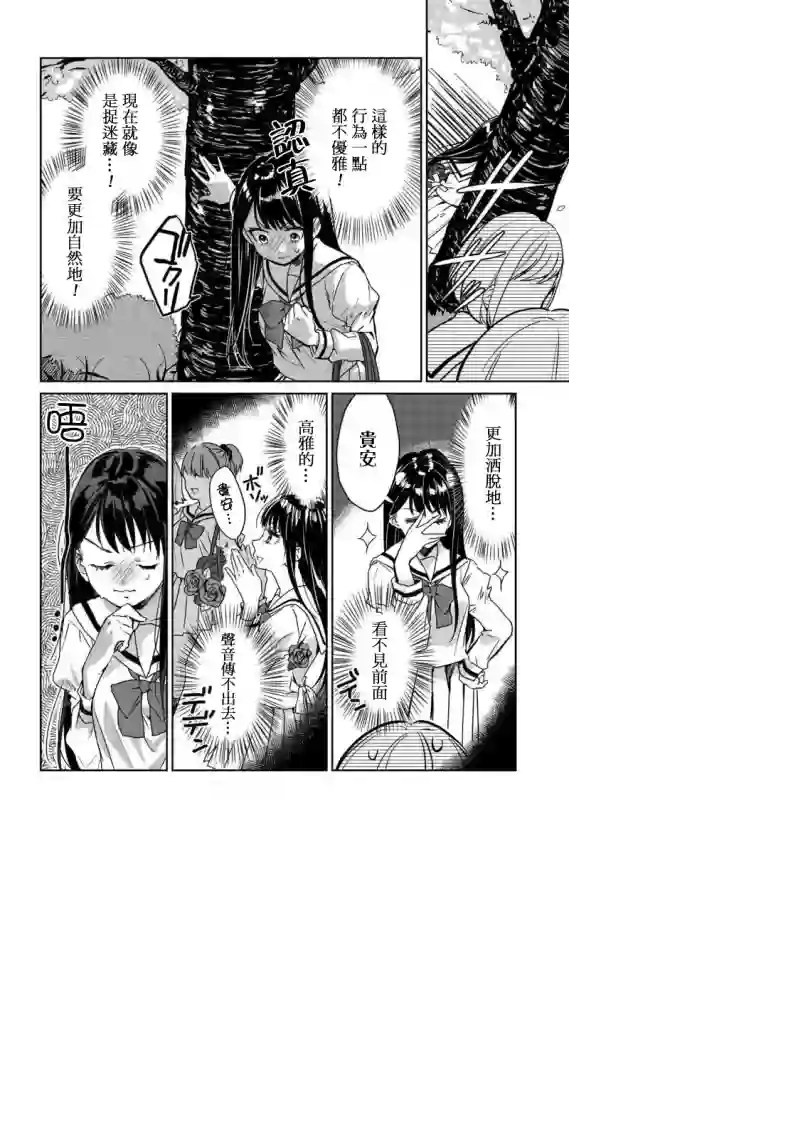 椿大小姐无法成为淑女第02话