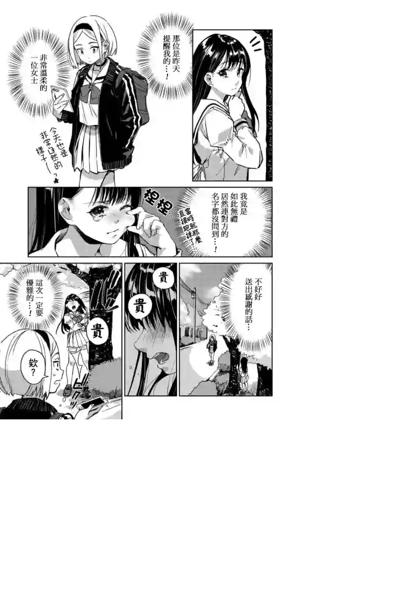 椿大小姐无法成为淑女第02话