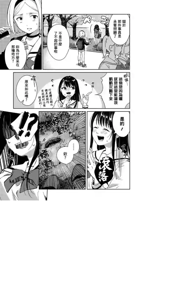 椿大小姐无法成为淑女第02话