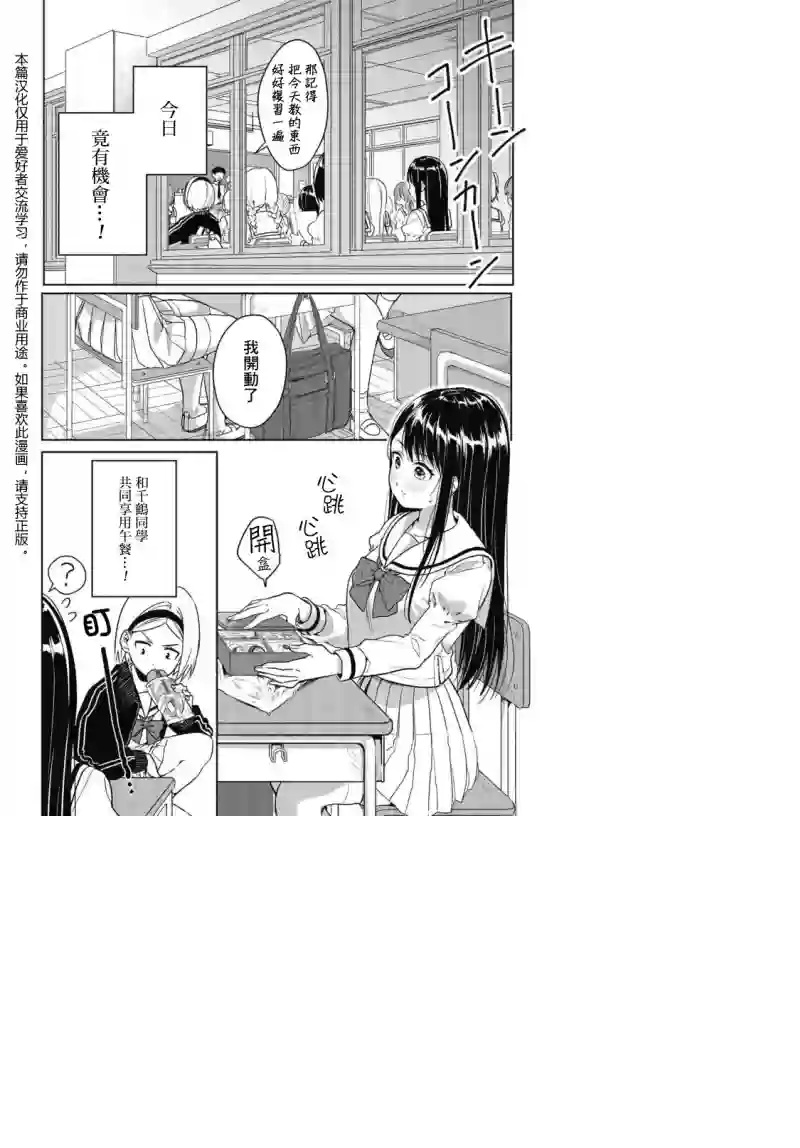 椿大小姐无法成为淑女第03话