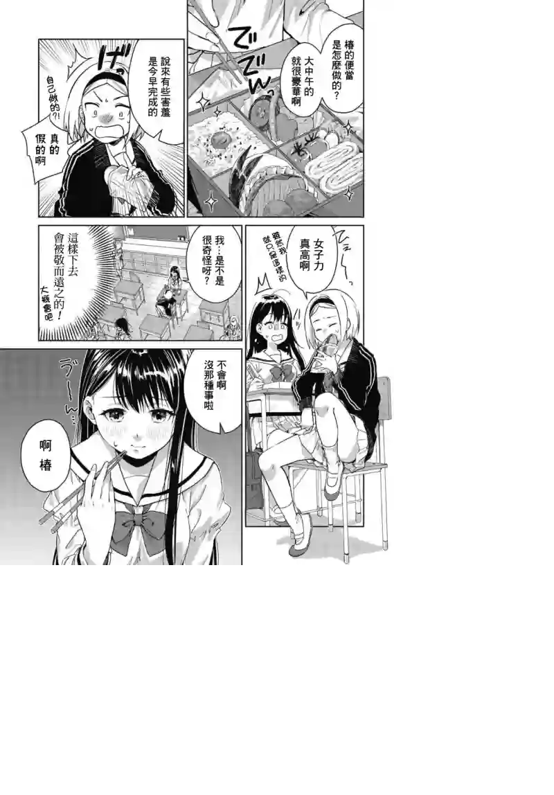 椿大小姐无法成为淑女第03话