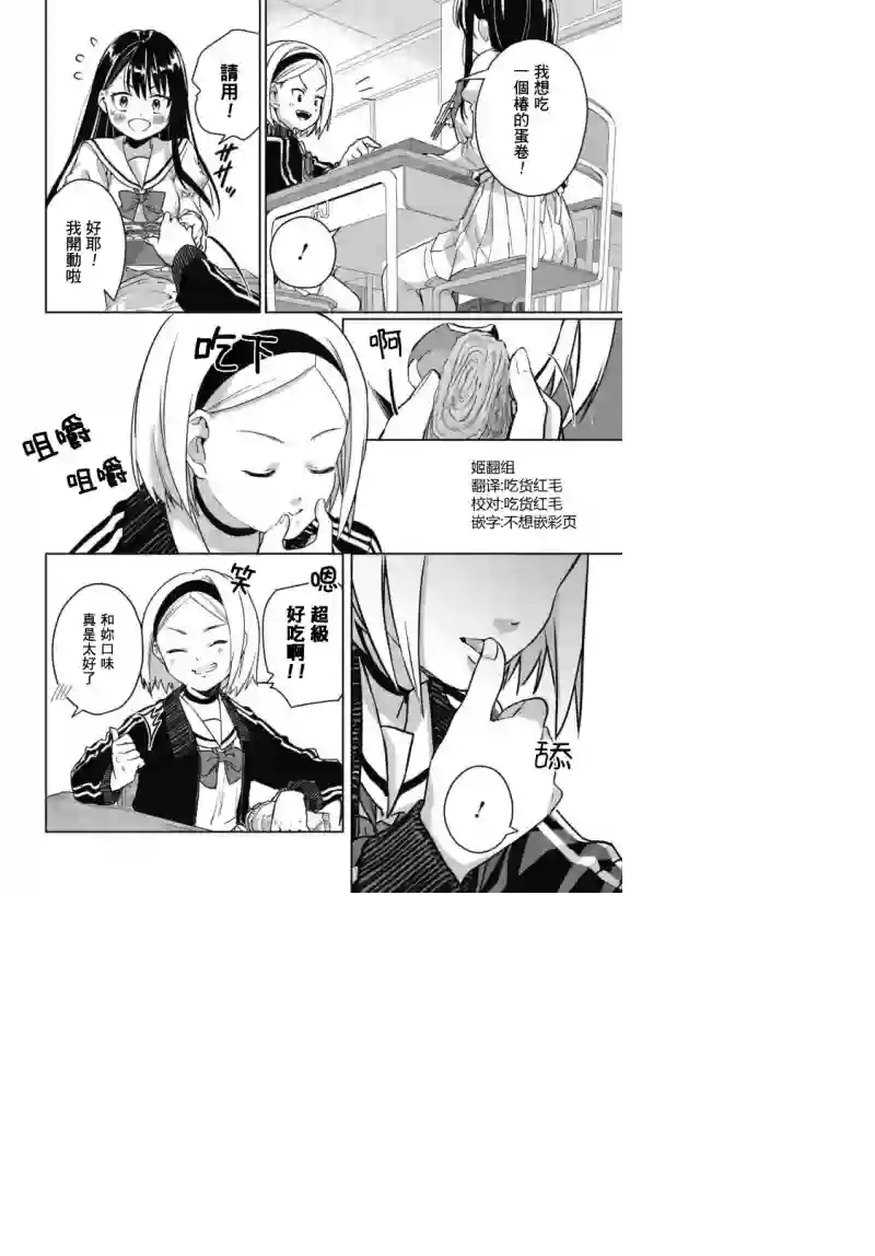 椿大小姐无法成为淑女第03话