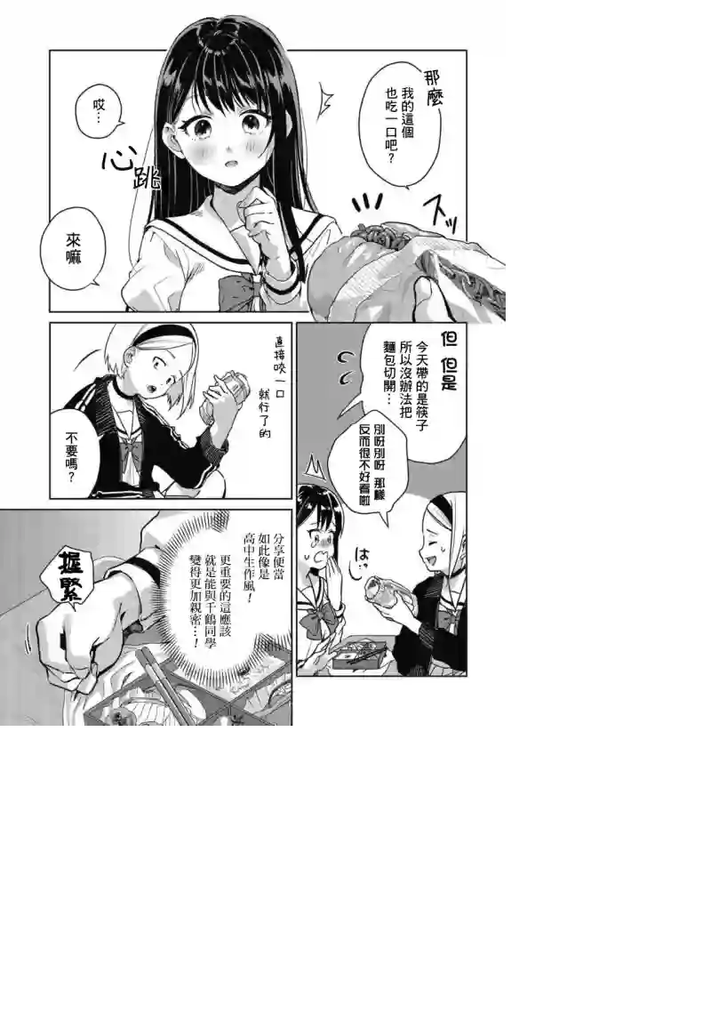 椿大小姐无法成为淑女第03话