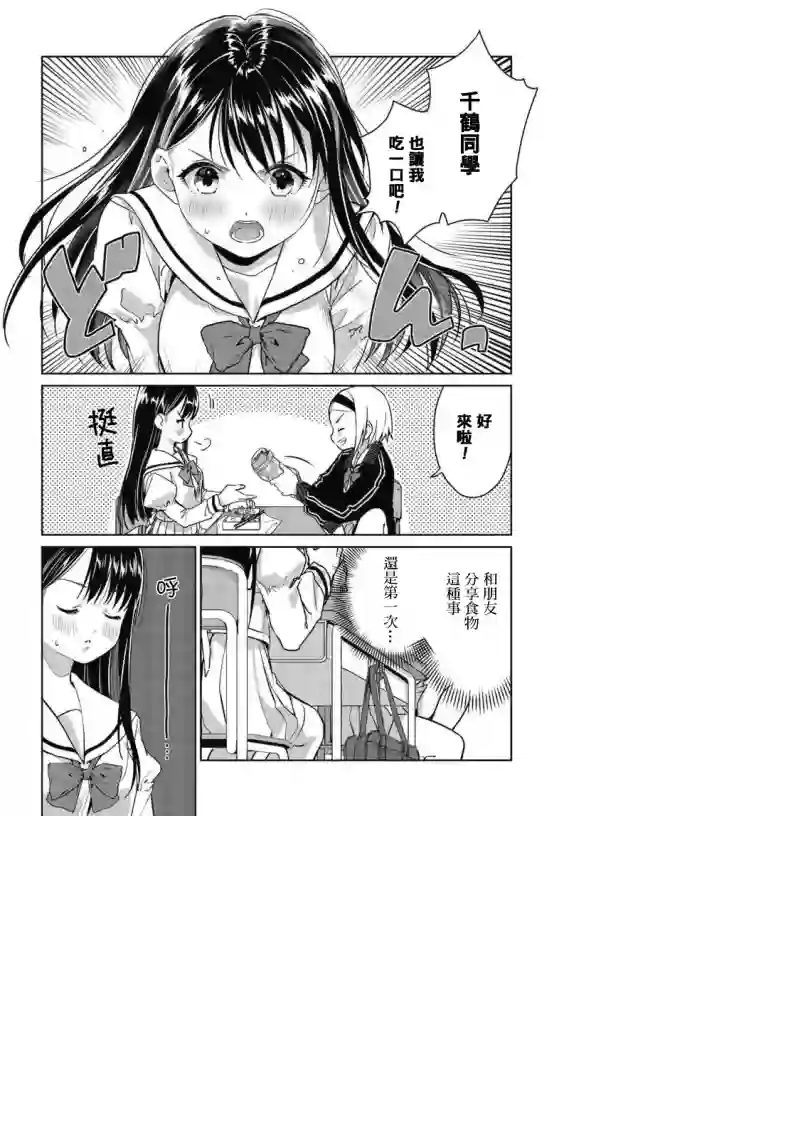 椿大小姐无法成为淑女第03话