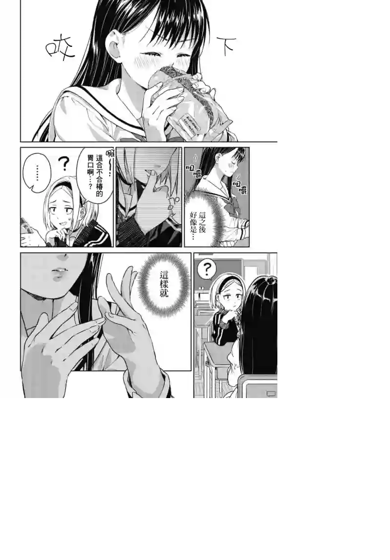 椿大小姐无法成为淑女第03话