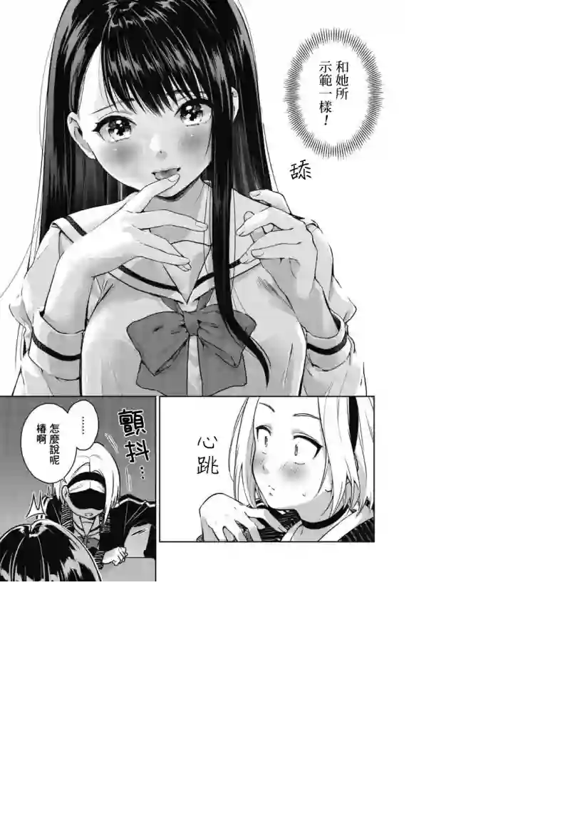 椿大小姐无法成为淑女第03话