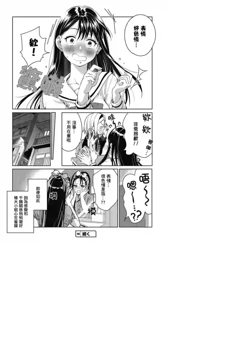 椿大小姐无法成为淑女第03话