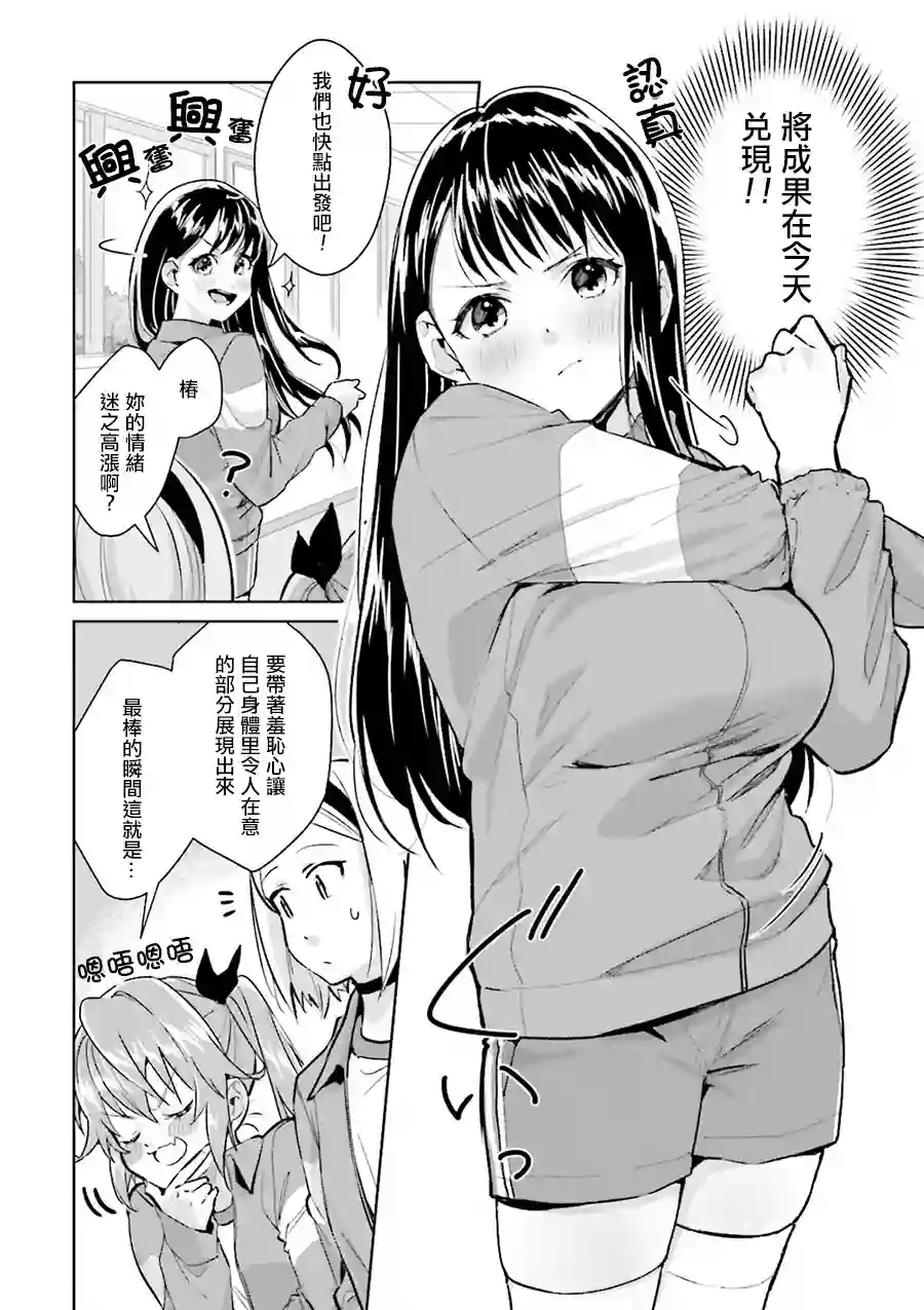 椿大小姐无法成为淑女第07话