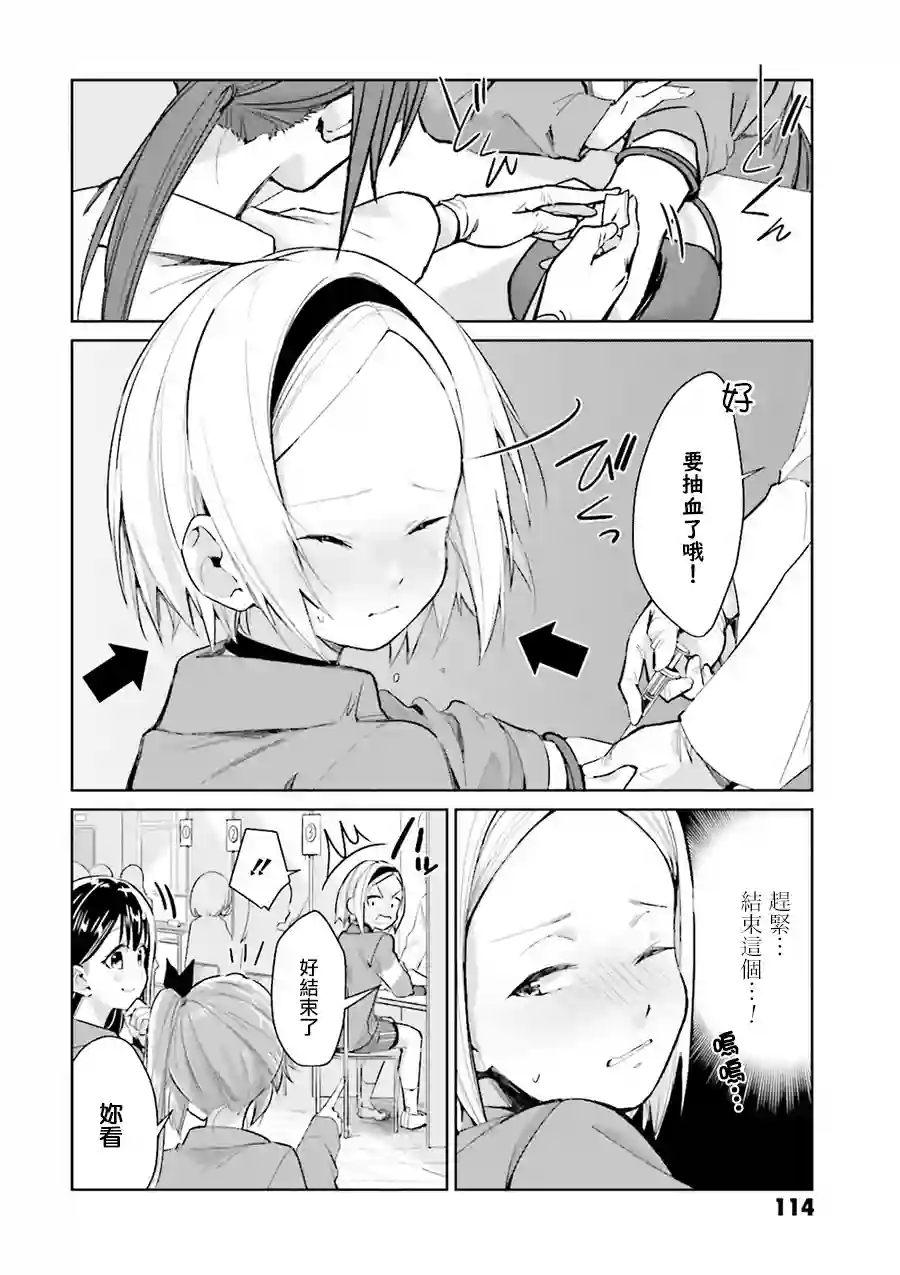 椿大小姐无法成为淑女第07话