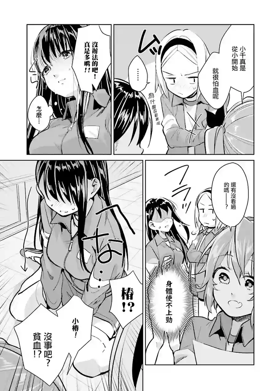 椿大小姐无法成为淑女第07话